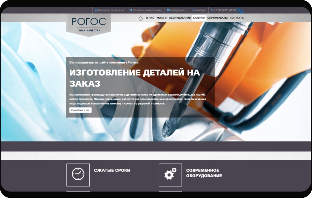 5 месяцев стабильно высокие позиции. Изготовление деталей на<br />
заказ — Рогос